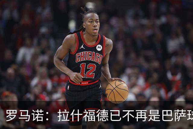 罗马诺：拉什福德已不再是巴萨球员，3000万欧买断条款今日到期